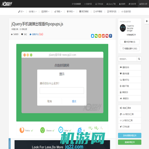 jQuery手机端弹出框插件popups.js