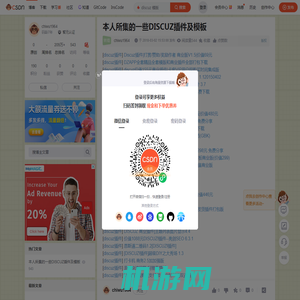本人所集的一些DISCUZ插件及模板-CSDN博客