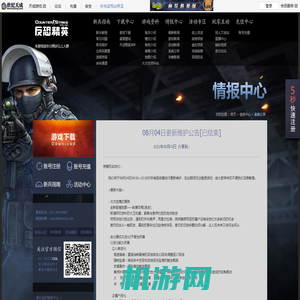 反恐精英Online情报中心 - CSOL - 官方网站 - 世纪天成游戏 - 火爆战场真实体验!