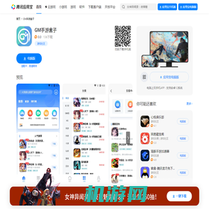 GM手游盒子官方下载-GM手游盒子app最新版本免费下载-应用宝官网