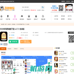 【OGM折相思破解版】OGM折相思破解下载 v2.7.5 安卓版-开心电玩