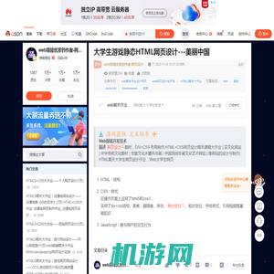 大学生游戏静态HTML网页设计---美丽中国_美丽中国h5-CSDN博客