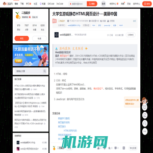 大学生游戏静态HTML网页设计---美丽中国_美丽中国html-CSDN博客