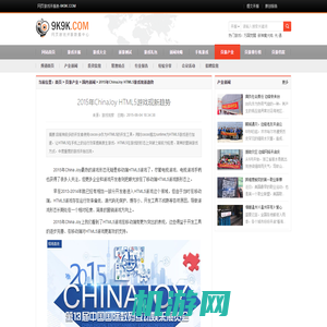 2015年ChinaJoy HTML5游戏现新趋势_9k9k网页游戏数据中心