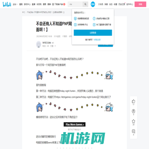不会还有人不知道FNF网页版怎么玩吧？【没图当封面啊！】 - 哔哩哔哩