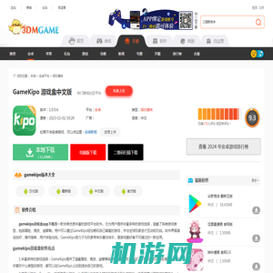 gamekipo游戏盒app下载-gamekipo游戏盒中文版下载安卓最新版v1.0.5.6_3DM手游