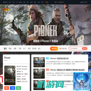 Pioner专区_Pioner中文版下载,攻略秘籍,汉化补丁,修改器-游侠网