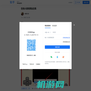 在线小游戏网站合集 - 知乎