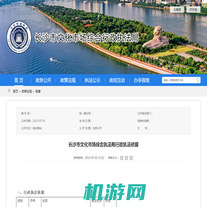 长沙市文化市场综合执法局行政执法依据