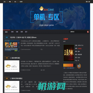 三国志9专区_三国志9中文版下载,MOD,修改器,攻略,汉化补丁_3DM单机