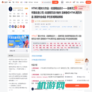 HTML5期末大作业：动漫网站设计——简单页面-名侦探柯南动漫(2页) 动漫网页设计制作 简单静态HTML网页作品 漫画作业成品 学生影视网站模板_hbuilder首页设计漫画-CSDN博客