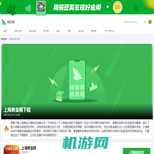 上海黄金网APP下载_2024最新版上海黄金网下载安装_豌豆荚