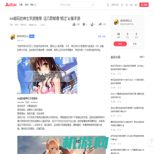 ios能玩的绅士手游推荐 这几款都是“杨过”必备手游 - AcFun弹幕视频网 - 认真你就输啦 (?ω?)ノ- ( ゜- ゜)つロ