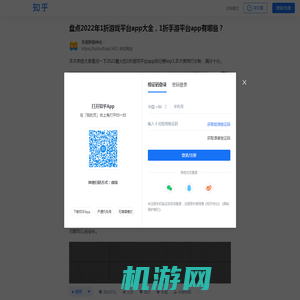 盘点2022年1折游戏平台app大全，1折手游平台app有哪些？ - 知乎