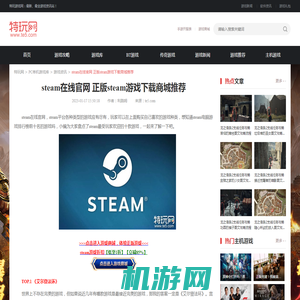 steam在线官网 正版steam游戏下载商城推荐_特玩网