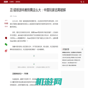 正/盗版游戏差别竟这么大：中国玩家远离破解