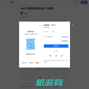 Edge三个超好玩网页在线小游戏（内含链接） - 知乎