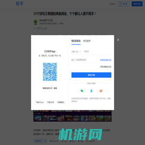 15个好玩又有趣的摸鱼网站，个个都让人爱不释手！ - 知乎