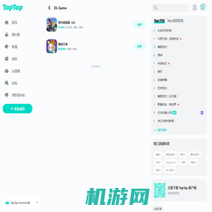 DL Game - 旗下游戏 - TapTap