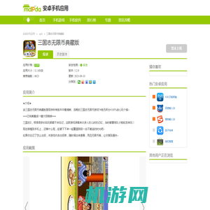 三国志无限币典藏版(暂未上线)_v5.2.9安卓客户端_MDPDA手机网