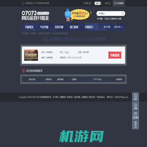 52gg攻城掠地双线1服_2023年12月26日 11点_开服-07073网页游戏开服表