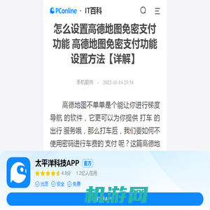 怎么设置高德地图免密支付功能 高德地图免密支付功能设置方法【详解】-太平洋IT百科手机版