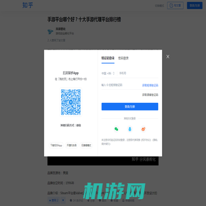 手游平台哪个好？十大手游代理平台排行榜 - 知乎