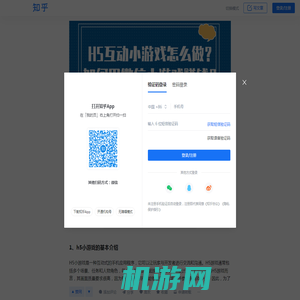 H5互动小游戏怎么做？如何用微信小游戏赚钱？ - 知乎