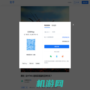原创 | 论HTML5游戏实现盈利五种方式？ - 知乎