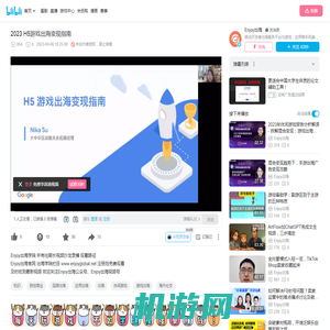 2023 H5游戏出海变现指南_哔哩哔哩_bilibili