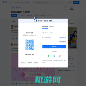 如何能高效的推广H5小游戏? - 知乎