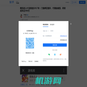 腾讯进入H5游戏的2017年：门槛疯狂提升、代理金破百、研发成本过300万 - 知乎