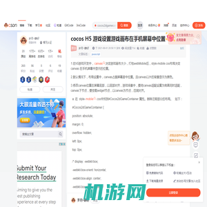 cocos H5 游戏设置游戏画布在手机屏幕中位置_cocos2dgamecontainer-CSDN博客