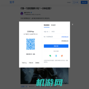 代理一个游戏需要多少钱？一分钟说清楚！ - 知乎