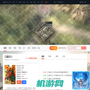 三国志11_游戏专题_三国志11下载_三国志11攻略_Romance Of Three Kingdom 11