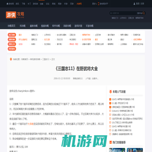 《三国志11》在野武将大全-游侠网