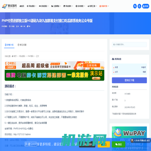 PHP付费进群独立版H5源码九块九加群易支付接口吃瓜群系统免公众号版 - 独家源码网