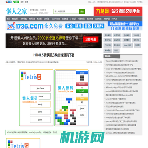 HTML5俄罗斯方块游戏源码下载 - 懒人之家