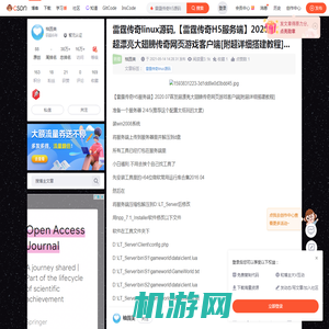 雷霆传奇linux源码,【雷霆传奇H5服务端】2020.07首发超漂亮大翅膀传奇网页游戏客户端[附超详细搭建教程]...-CSDN博客