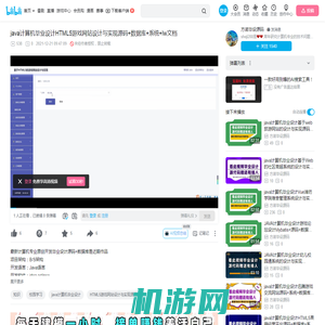 java计算机毕业设计HTML5游戏网站设计与实现源码+数据库+系统+lw文档_哔哩哔哩_bilibili