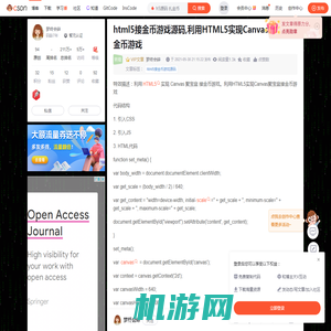 html5接金币游戏源码,利用HTML5实现Canvas聚宝盆接金币游戏-CSDN博客