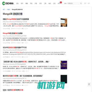 MongoDB 游戏排行榜 - OSCHINA - 中文开源技术交流社区