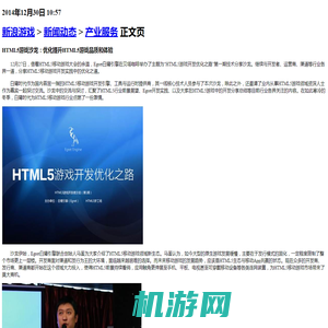 优化提升HTML5游戏品质和体验_产业服务_新浪游戏_新浪网