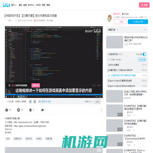 【H5游戏开发】【白鹭引擎】显示对象和显示容器_哔哩哔哩_bilibili