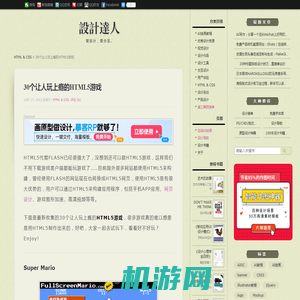 30个让人玩上瘾的HTML5游戏 | 设计达人