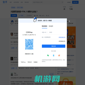 大型网页游戏用 HTML 5 做有什么优劣？ - 知乎