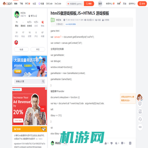 html5做游戏模板,JS+HTML5 游戏模板-CSDN博客