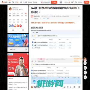 Java基于HTML5的互动游戏新闻网站的设计与实现（开题+源码）_html5网站的主要研究内容-CSDN博客