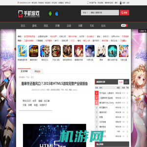 是寒冬还是风口？2015年HTML5游戏完整产业链报告 _ 游民星空手游频道