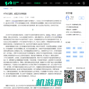 HTML5游戏，或在2016年爆发-腾讯游戏学堂